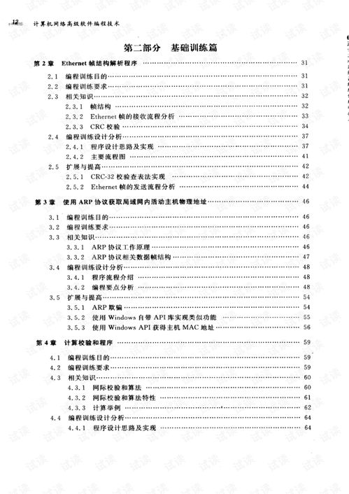 計算機網絡高級軟件編程技術發展及技術開發深度解析